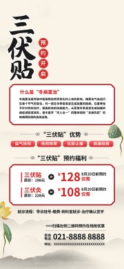 夏季养生三伏贴优惠促销海报