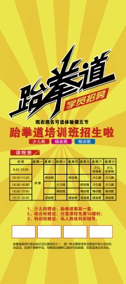 卡通跆拳道招生促销海报