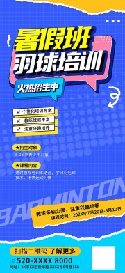 暑假班招生海报图片
