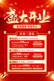 养老院开业促销海报
