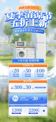 夏季清凉电器促销图片素材