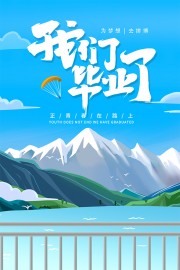 我们毕业了毕业季图片素材