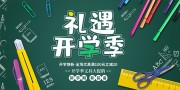 礼遇开学季图片素材下载