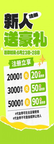 新人注册好礼活动展架图片素材