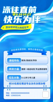 蓝色清新游泳培训招生海报