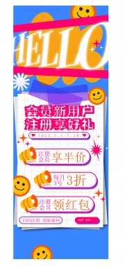 会员注册好礼活动展架图片