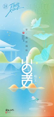 小暑节气中式海报图片素材