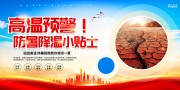 清凉一夏夏季防暑展板