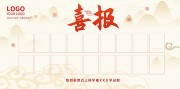 古典喜庆祥云高考喜报照片墙宣传栏