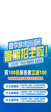 夏季游泳招生海报图片素材