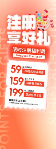 简洁注册会员新用户优惠活动展架