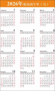 2026年马年台历日历表下载