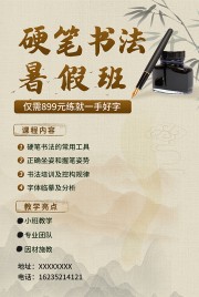古典书法招生海报图片素材