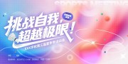运动会宣传展板图片素材