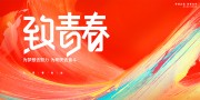 狂欢毕业季背景板