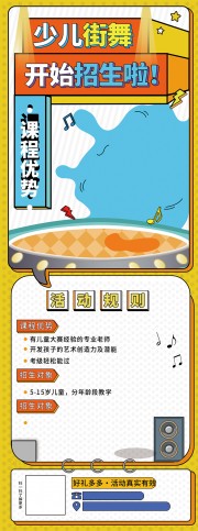 少儿街舞招生宣传海报