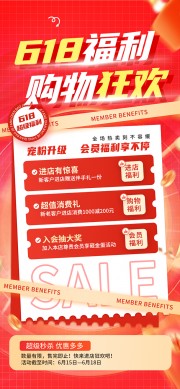 红色简约618活动促销海报