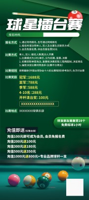 球星擂台赛台球活动展架