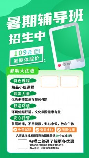 绿色大气暑期辅导班招生海报