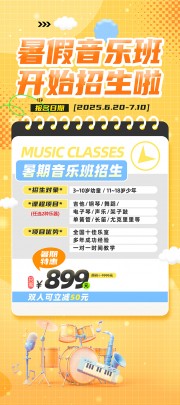 清新3D风音乐班招生展架