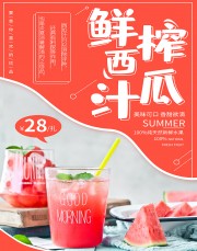 鲜榨果汁海报模板