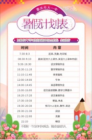 暑假计划表图片素材下载