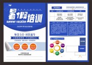 暑假培训班宣传单页
