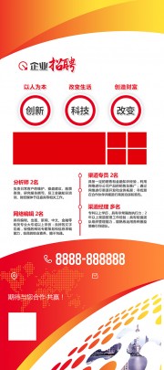 企业招聘海报展架图片素材