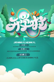 绿色开学季促销海报