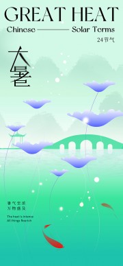 手绘清新大暑时节海报