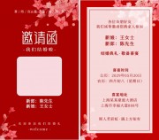 红色婚礼邀请函结婚请柬