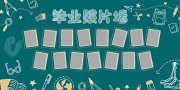 毕业季创意绿色黑板背景照片墙学校展板