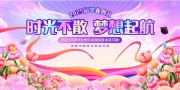 粉色花卉风时光不散梦想起航2025毕业典礼展板