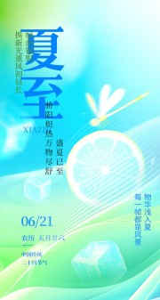 夏至节气海报图片素材下载
