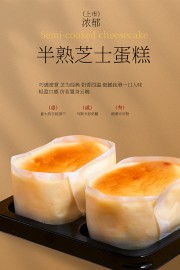 半熟芝士蛋糕美味甜品宣传海报