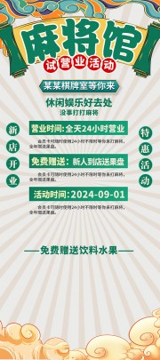 棋牌室活动宣传图片素材
