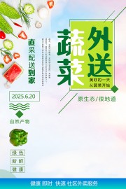 原生态果蔬配送海报