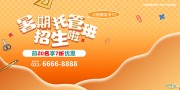 暑期托管班招生展板