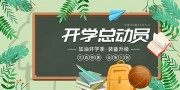 开学季促销展板