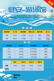 游泳馆招生宣传海报图片素材