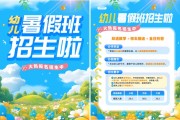 暑假班招生宣传单页
