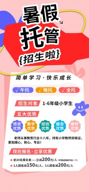 暑假托管班招生广告