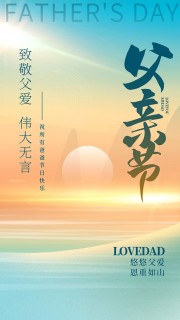 创意剪影渐变父亲节快乐海报