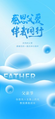 蓝色父亲节快乐海报