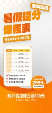 简约暑期班课程表排班海报