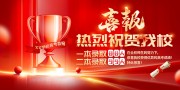 学校喜报金榜题名展板