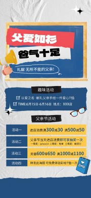 礼献无所不能的父亲温馨插画父亲节促销海报