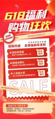 红色简约618促销活动海报