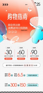 简约大方购物指南白色背景海报
