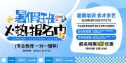 暑假班报名招生海报图片素材